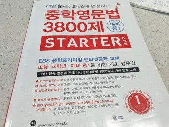 15차 개정판 중학영문법 3800제 중1 중2 중3 교재 리뷰와 답지 2025 자료집_17