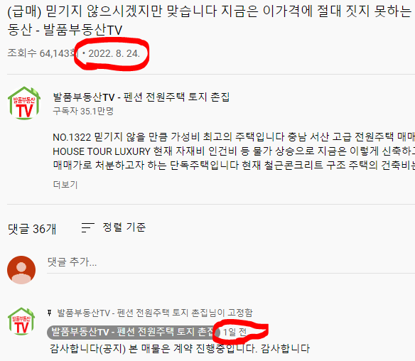 부동산에 내놓자마자 팔리는 집들 (참조 : 유튜브 채널 - 발품부동산TV)