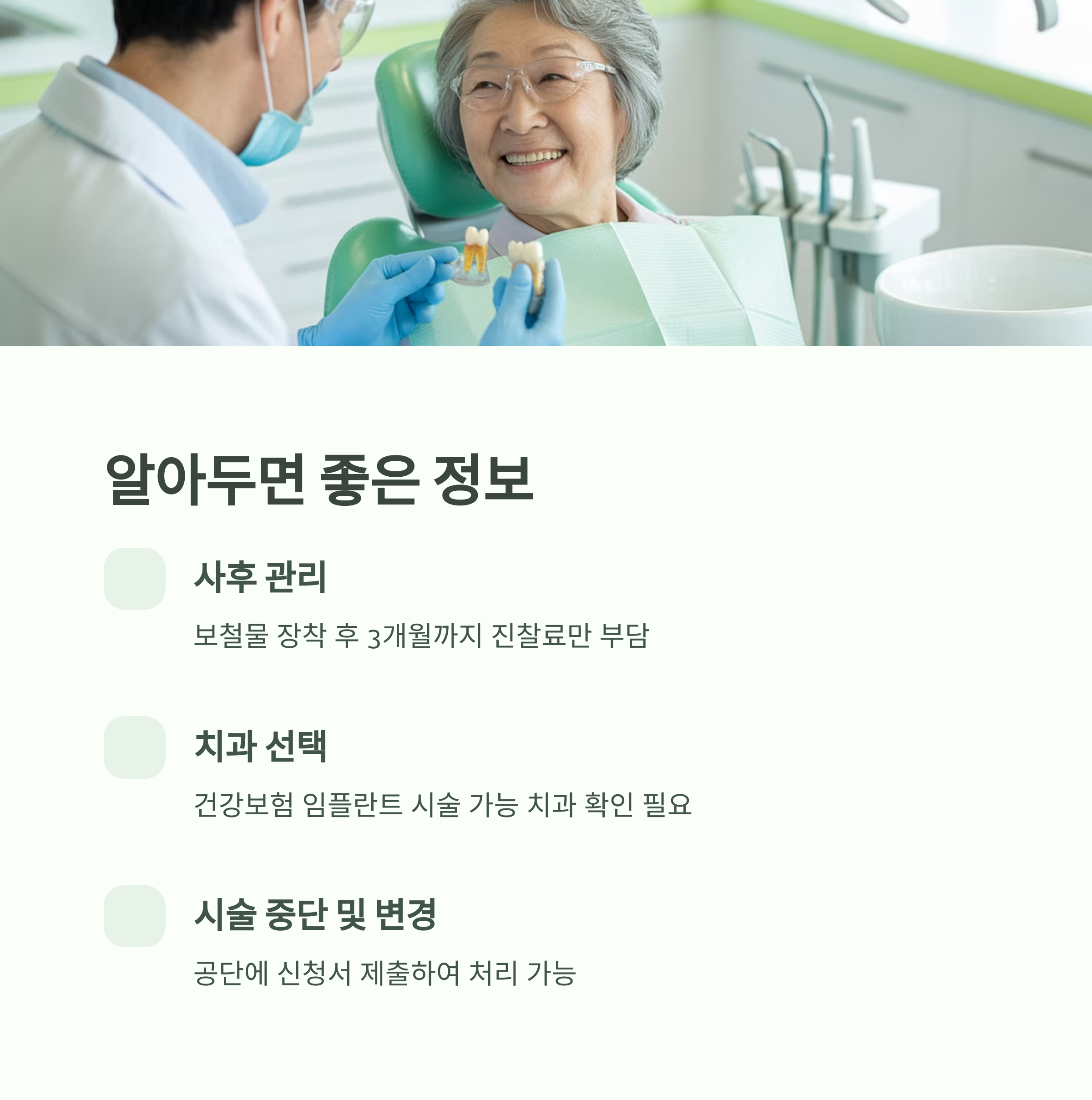 65세 이상 임플란트 건강보험 지원금