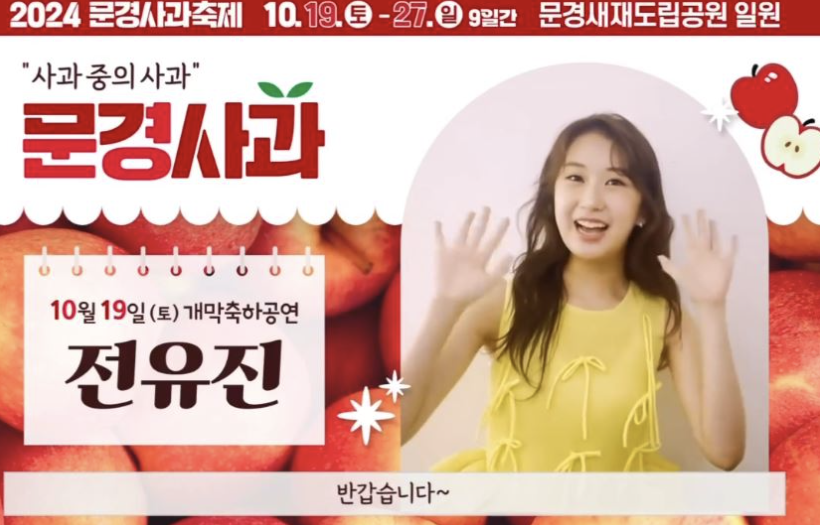 문경사과축제 홍보3