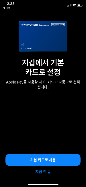 애플페이 사용법