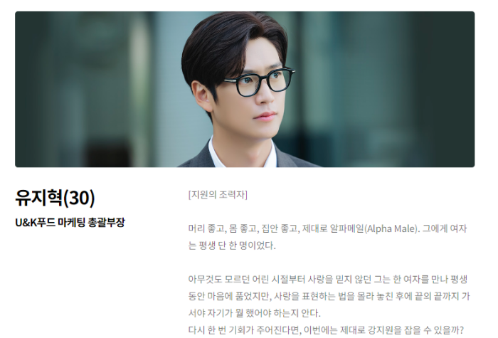 내 남편과 결혼해줘 등장인물 줄거리 요약