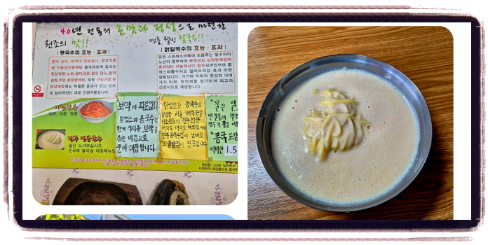 생생정보 두집살림 진주 콩국수 후기