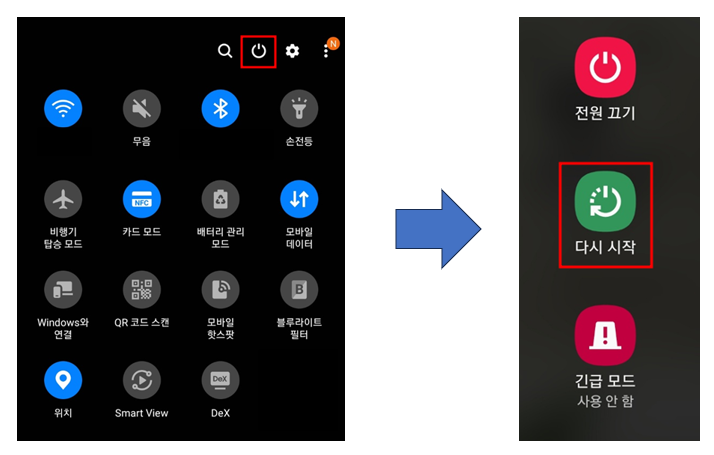 핸드폰 재부팅 방법