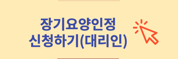 장기요양인정 신청서