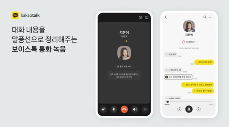 카카오톡 업데이트 보이스톡 통화녹음