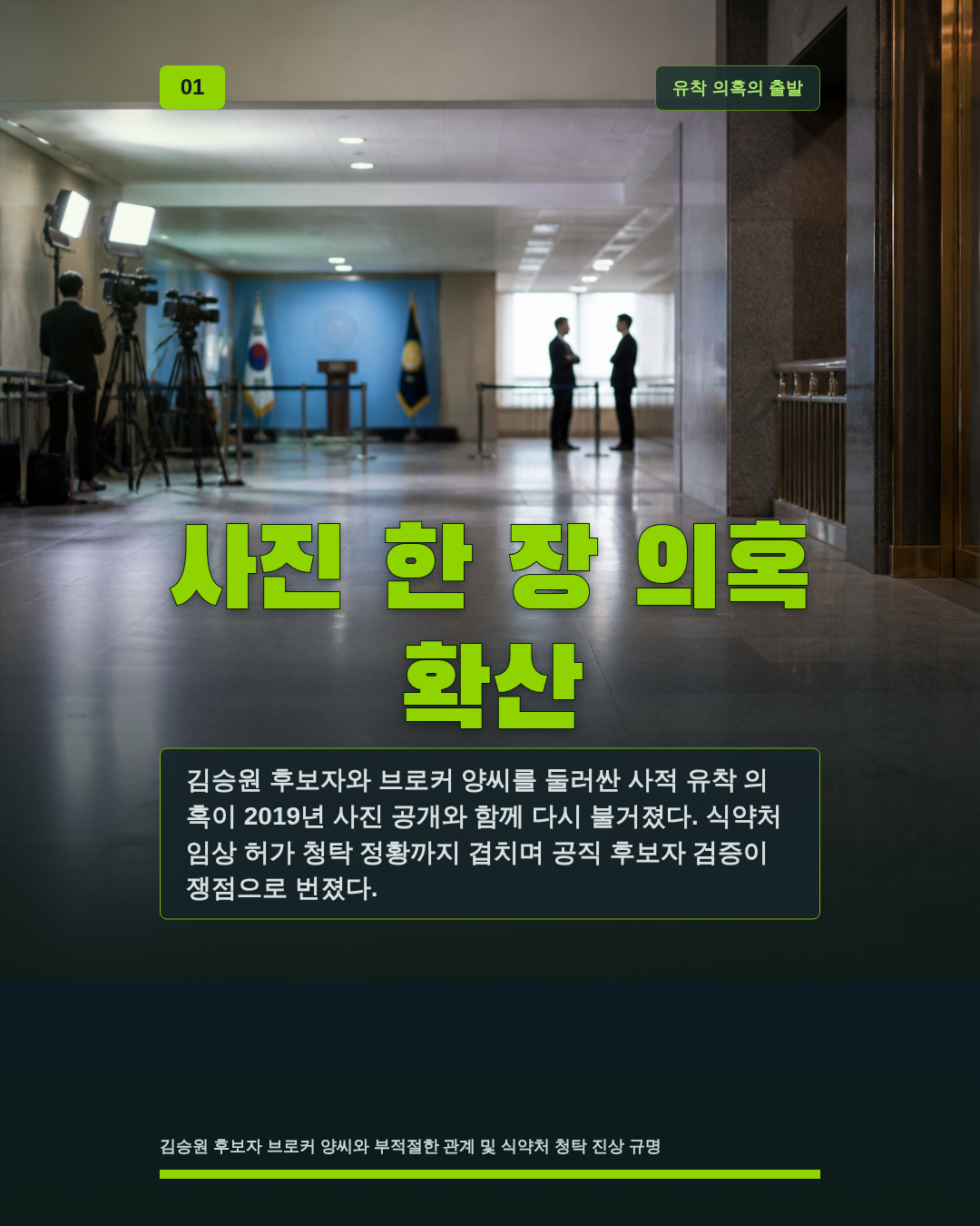 사진 한 장 의혹 확산