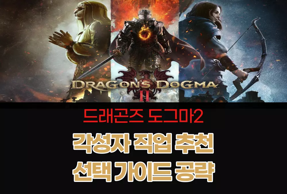 드래곤즈 도그마2