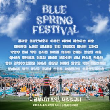 블루스프링 페스티벌 안내 사진3