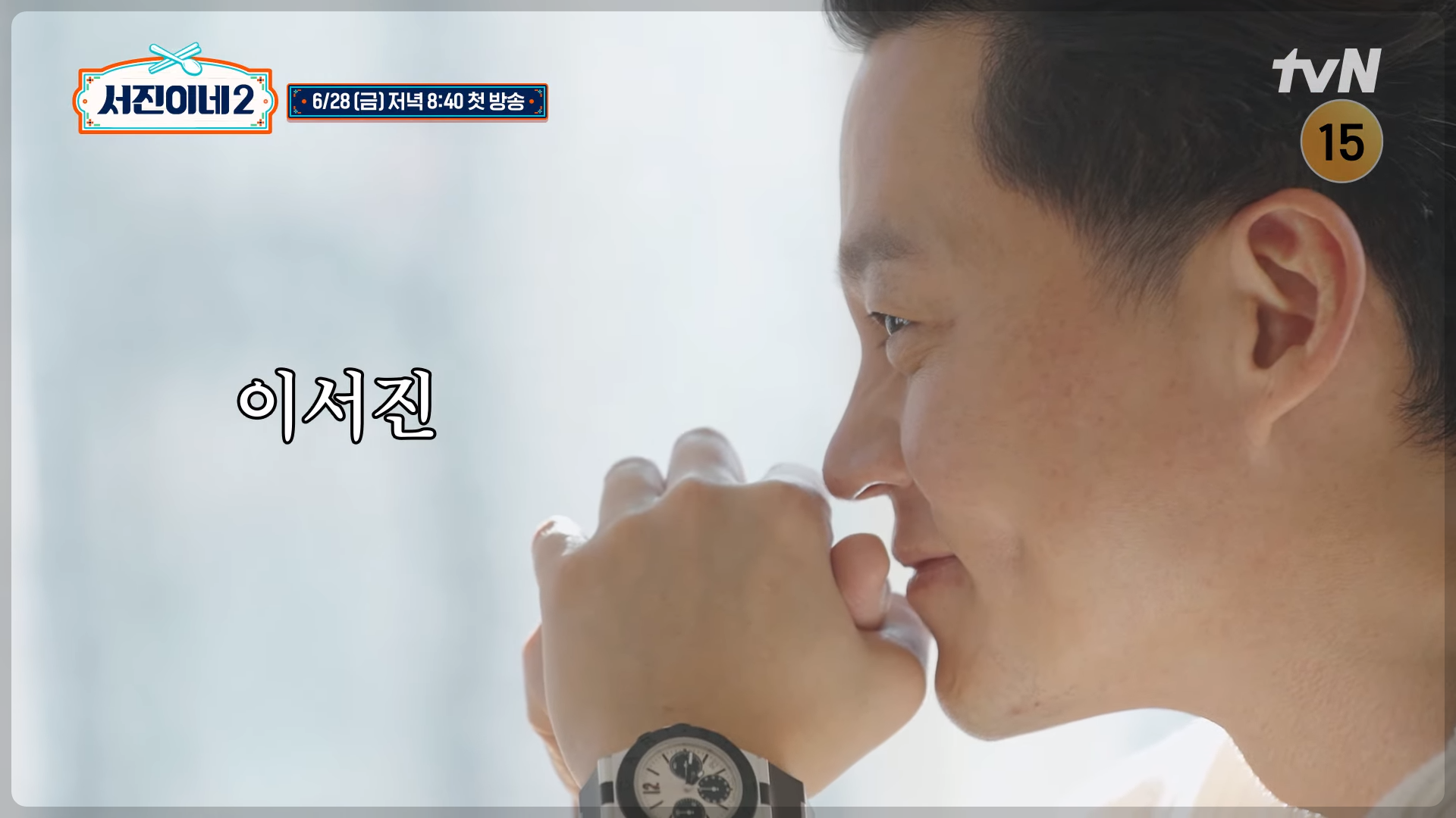 서진이네2 아이슬란드 출연진 이서진