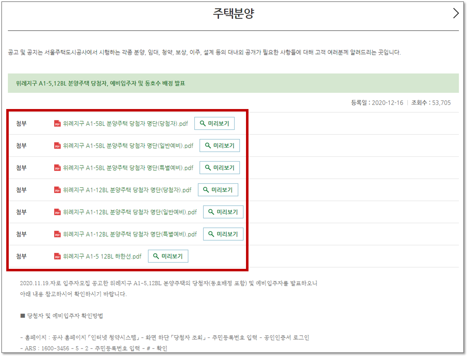 SH 주택 청약률 알아보기4