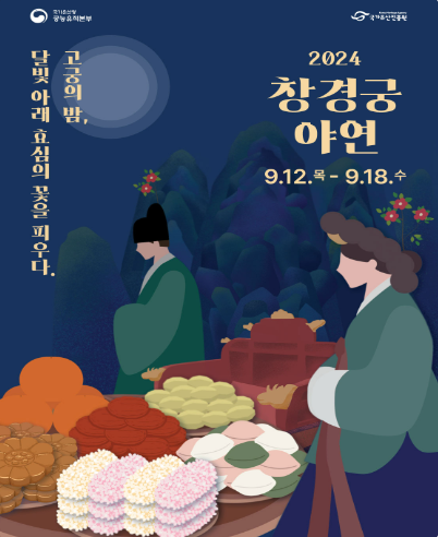 창경궁 야연 행사 일정 및 예매 안내