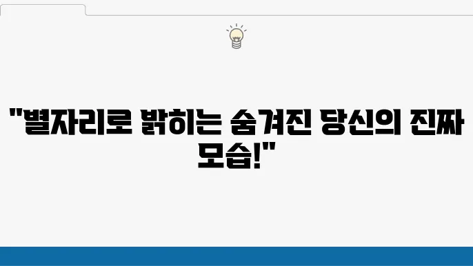 내 별자리가 의미하는 것: 당신의 별자리 성격 총정리