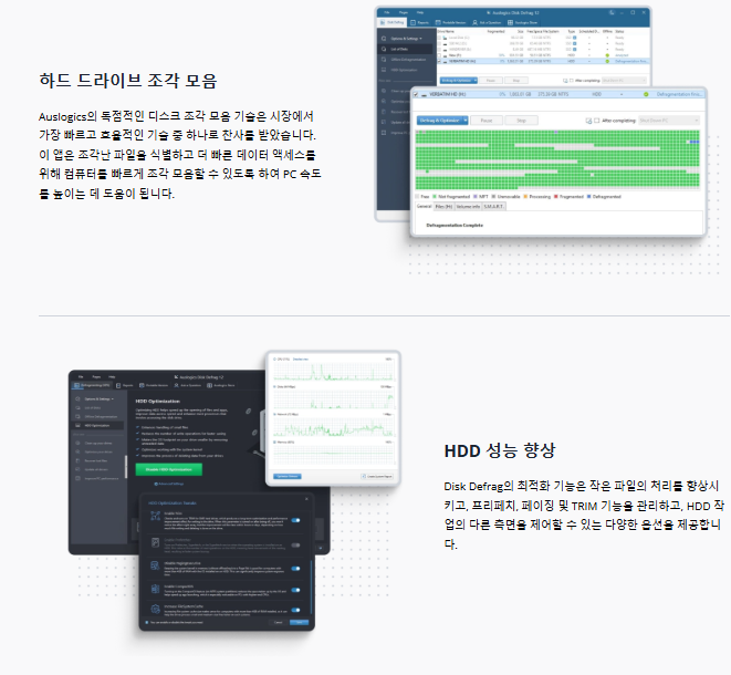 Auslogics Disk Defrag-무료-다운로드-사용법
