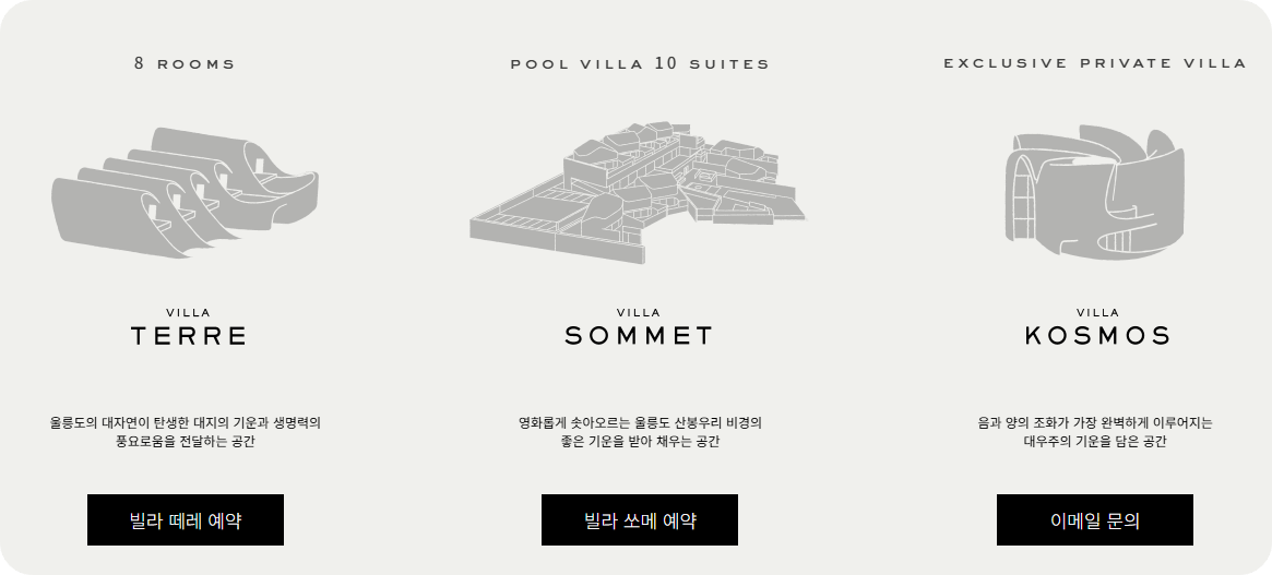 코스모스울릉도숙소사진