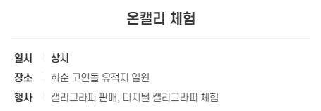 2024 화순 고인돌 가을꽃축제