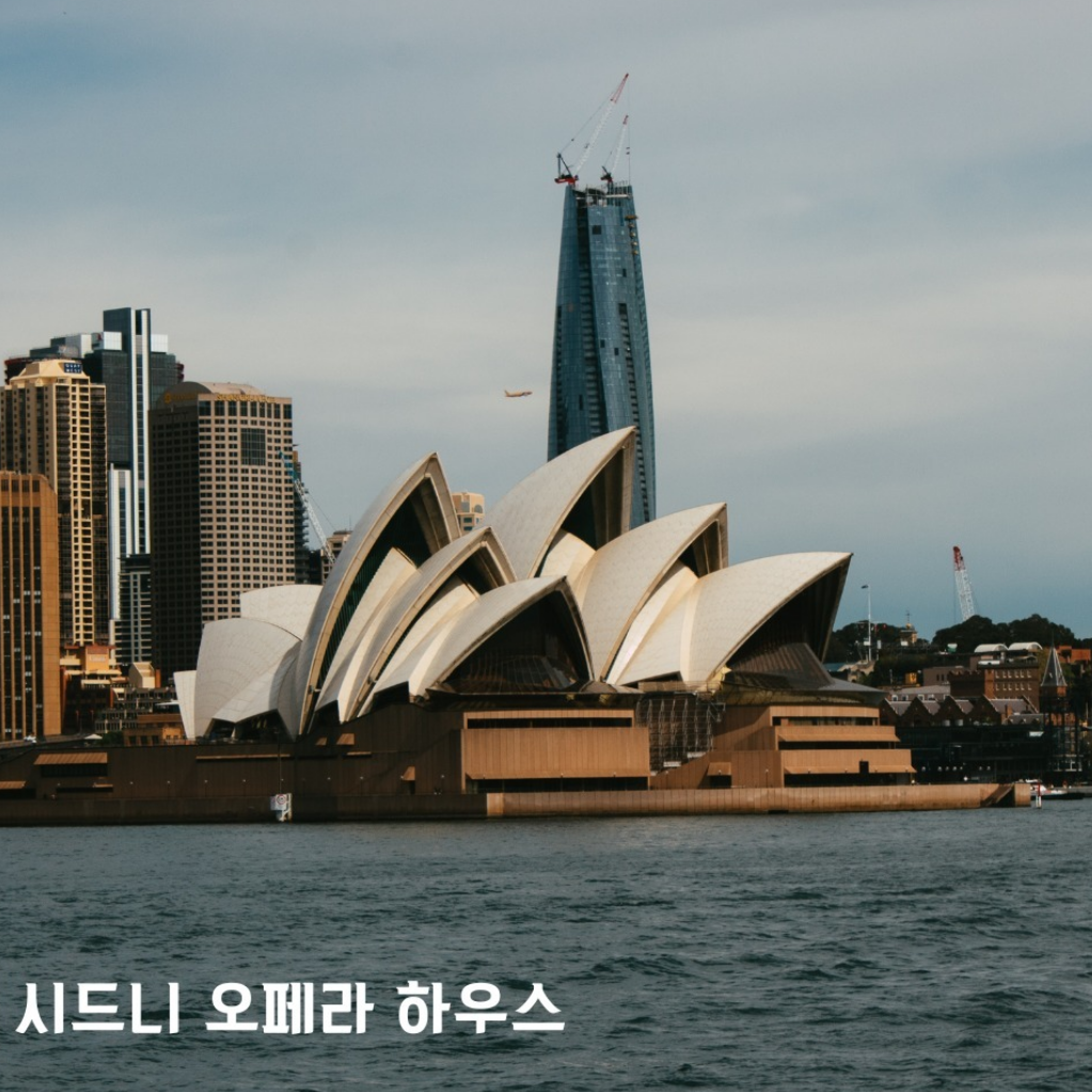 호주여행 추천 명소