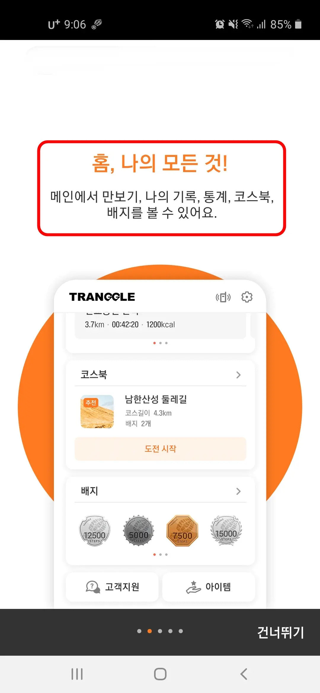 홈 나의 모든 것