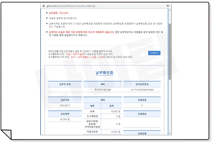 위택스 주민세 신용카드 납부확인증