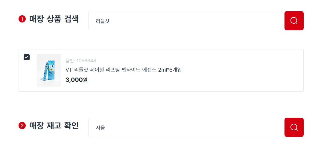 다이소 재고조회