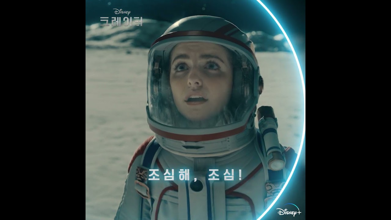 크레이터 디즈니