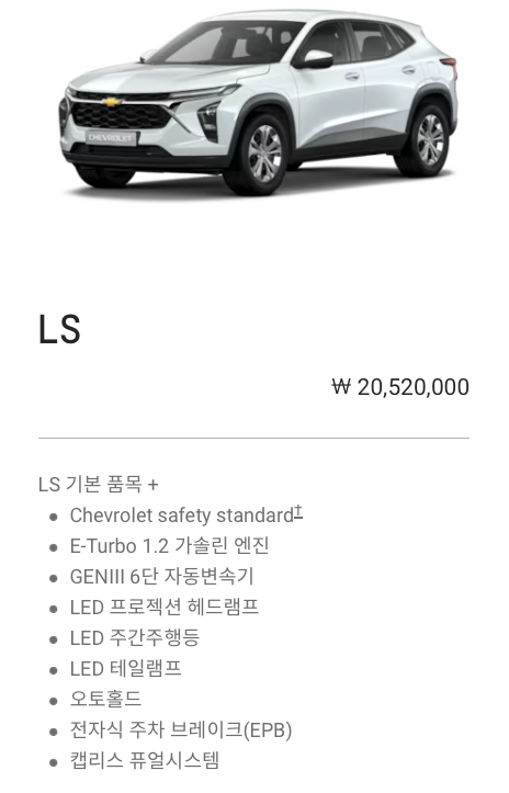 쉐보레 트랙스 가격