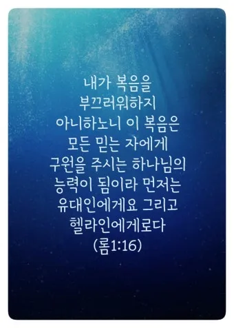 로마서 1장 설교 아이디어 복음 말씀 강해_23