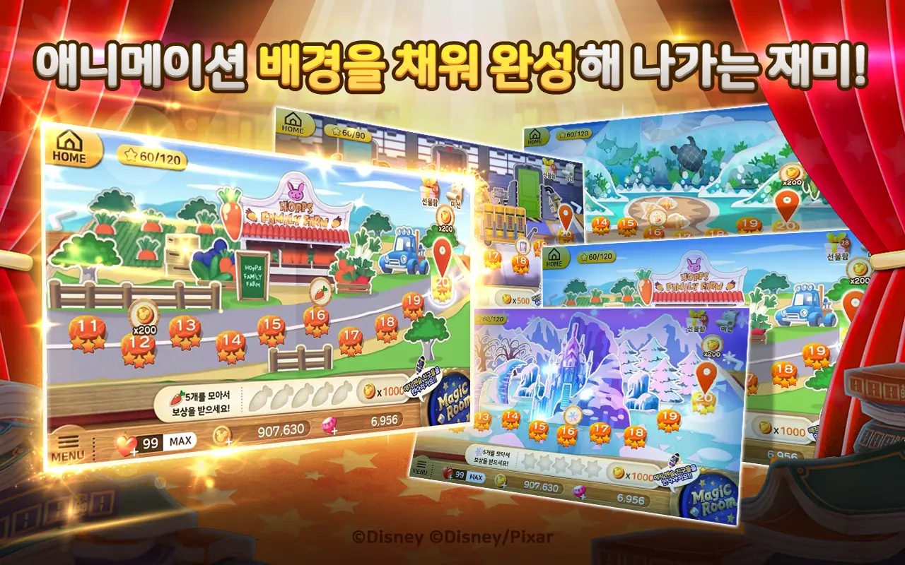 디즈니 틀린그림찾기