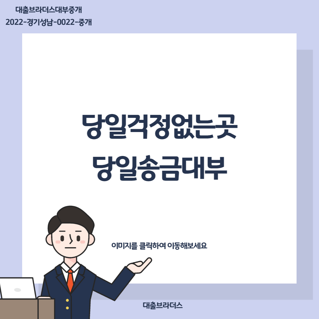 당일송금대부