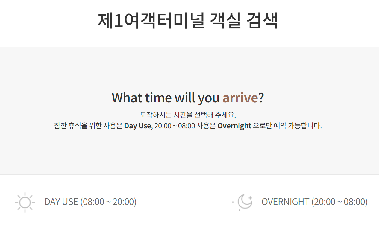 다락휴 예약화면