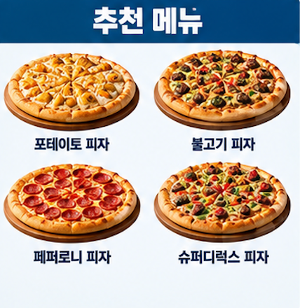  도미노피자 국군의 날 히어로즈데이 이용 전 확인사항