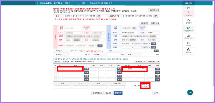 국세청 홈택스 세금계산서 발행