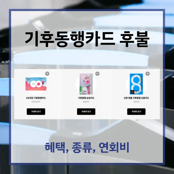 기후동행카드 후불