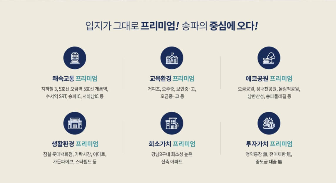 송파 더 플래티넘 프리미엄