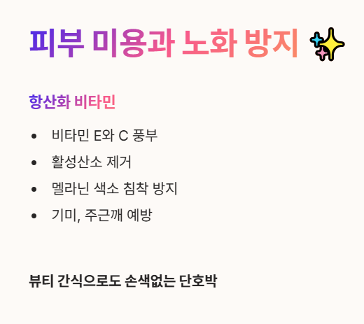 단호박 효능 : 피부미용&amp;#44; 노화방지