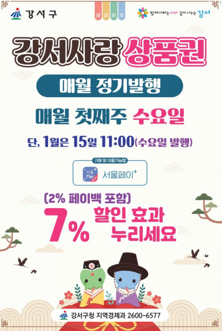 강서사랑상품권