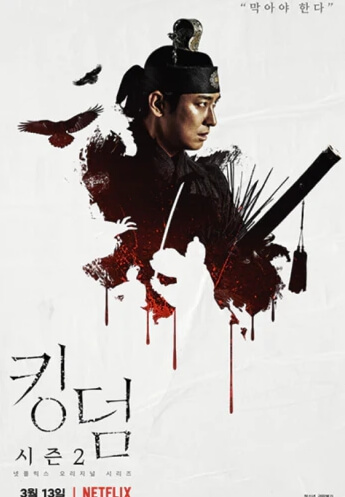 킹덤2