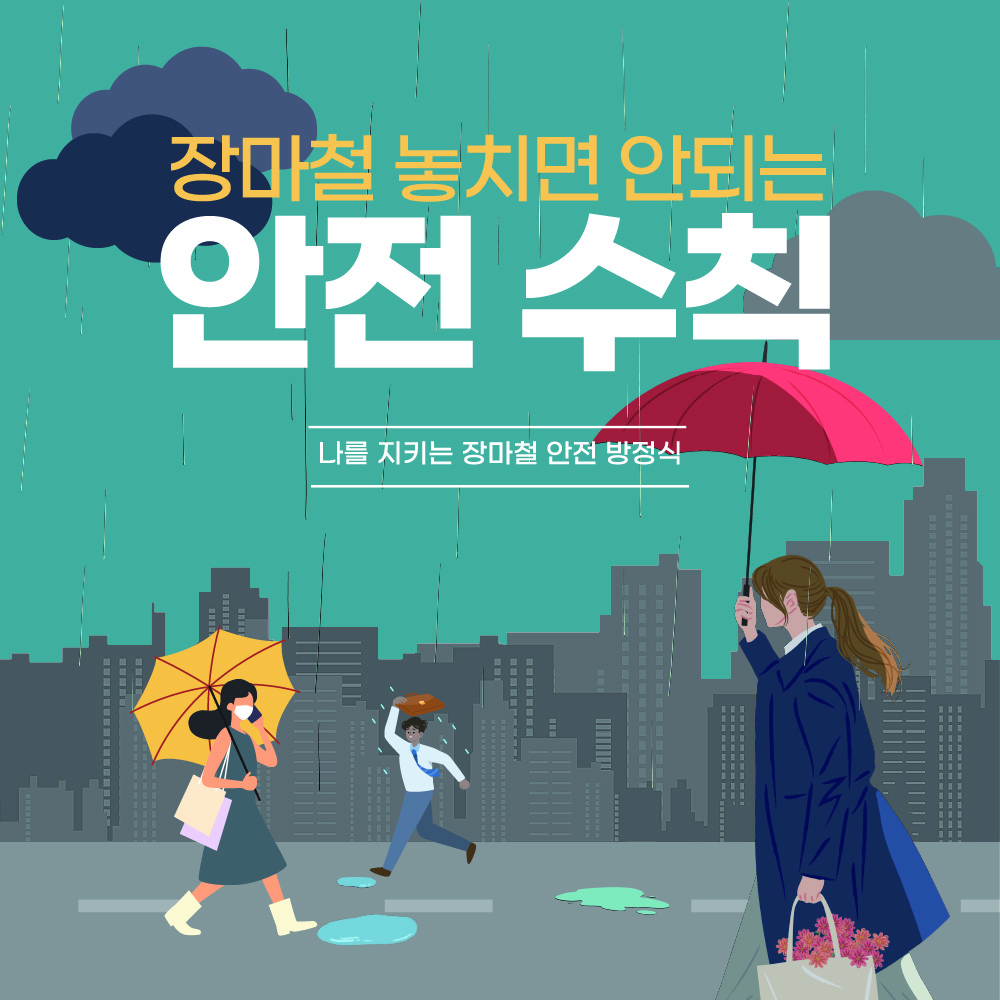 2025년 장마기간 호우주의보 태풍경보