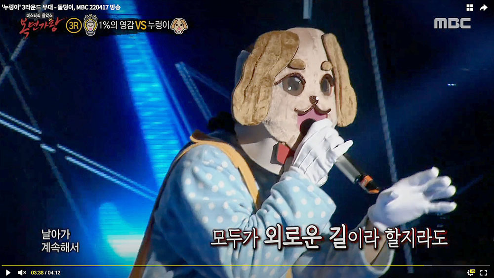 MBC 복면가왕 352회 누렁이의 '돌덩이'