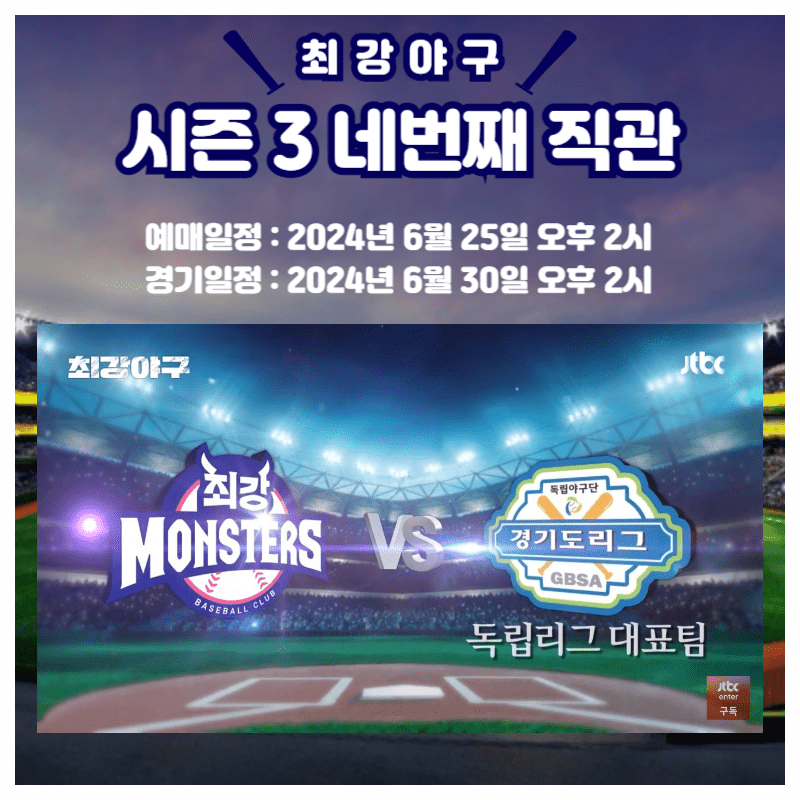 최강야구 썸네일