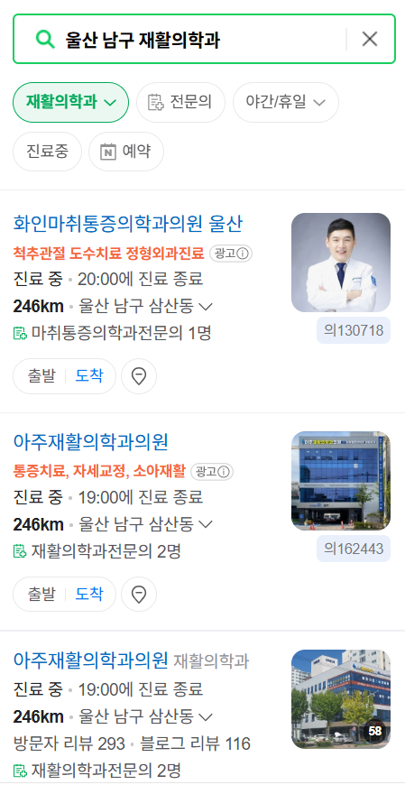 울산 남구 주말 문 여는 재활의학과 병원 추천 목록 ❘ 토요일, 일요일, 공휴일 진료 병원 리스트(물리치료, 도수치료, 교통사고 재활)