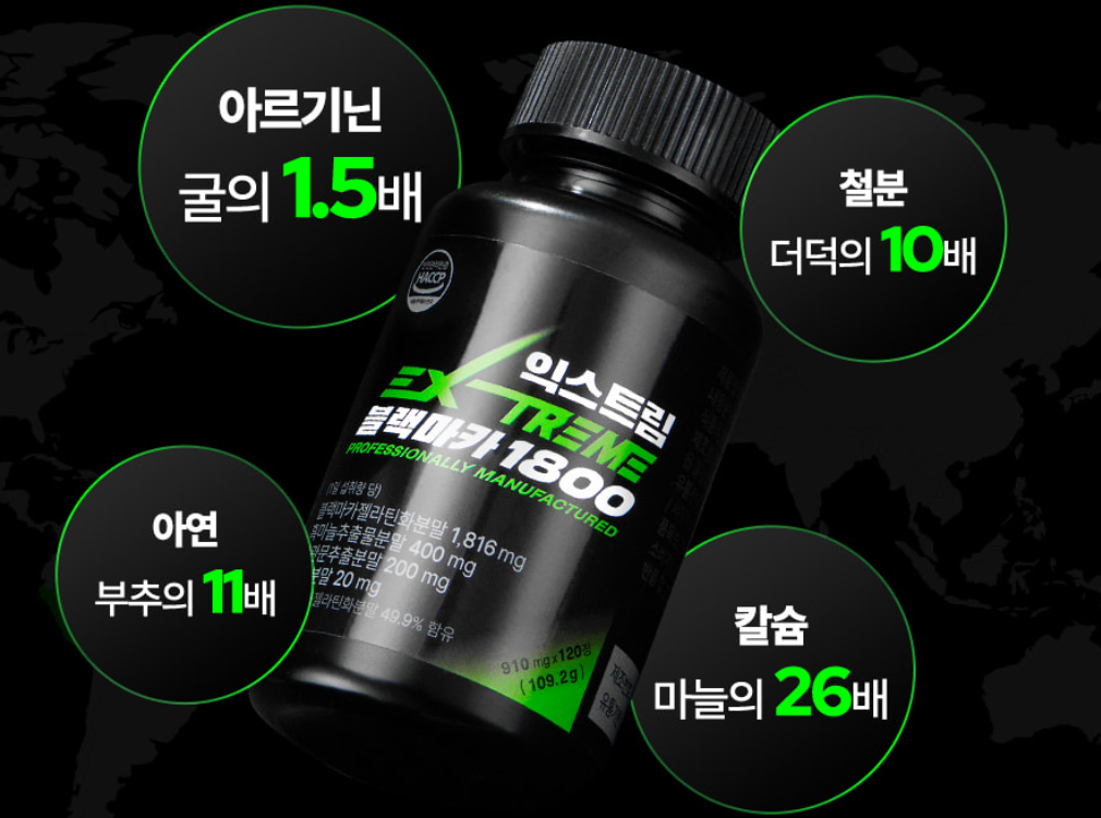 김종국 익스트림 블랙마카 1800