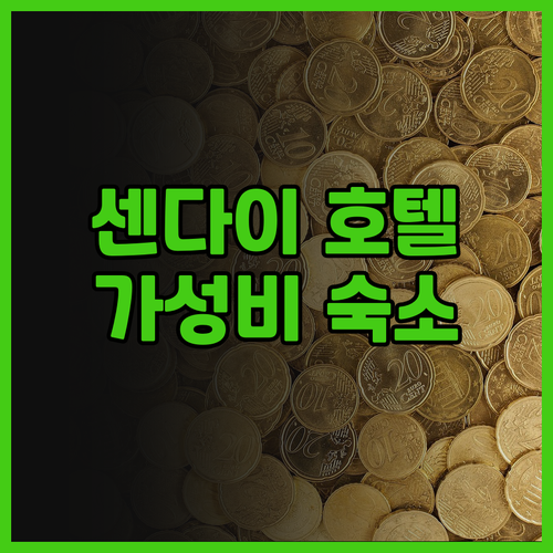 센다이 아오바도리 호텔 라이브맥스 센..