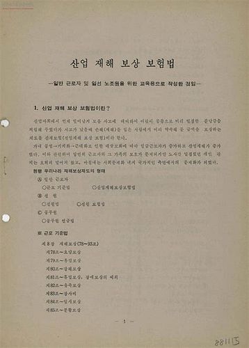 산업재해보상보험법