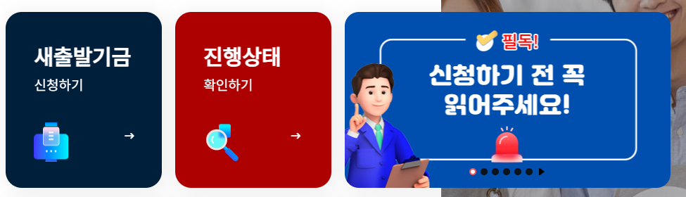 새출발기금 홈페이지 신청대상 및 채무조정 신청방법 부실차주