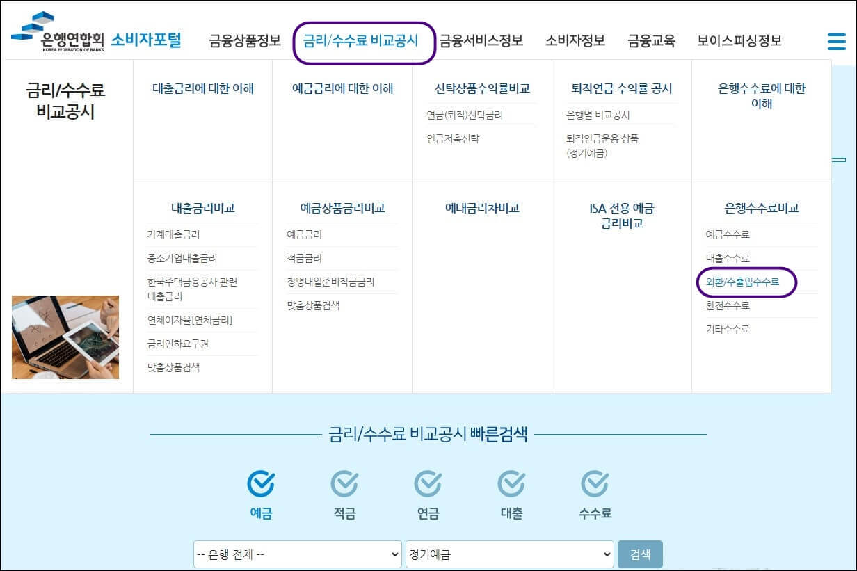 은행연합회소비자포털