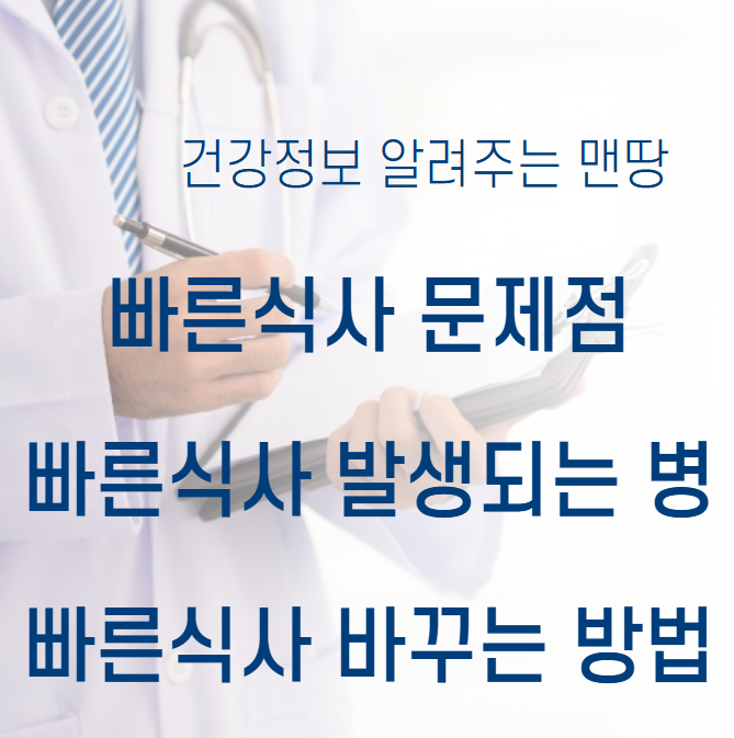 빠른식사