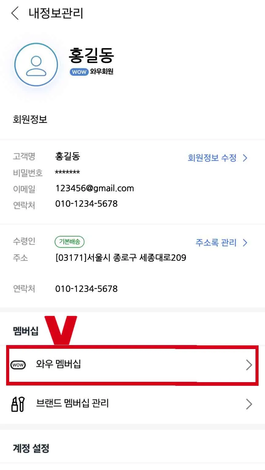 쿠팡 자동결제 해지, 쿠팡 월회비 해지& 쿠팡 와우 회원 해지