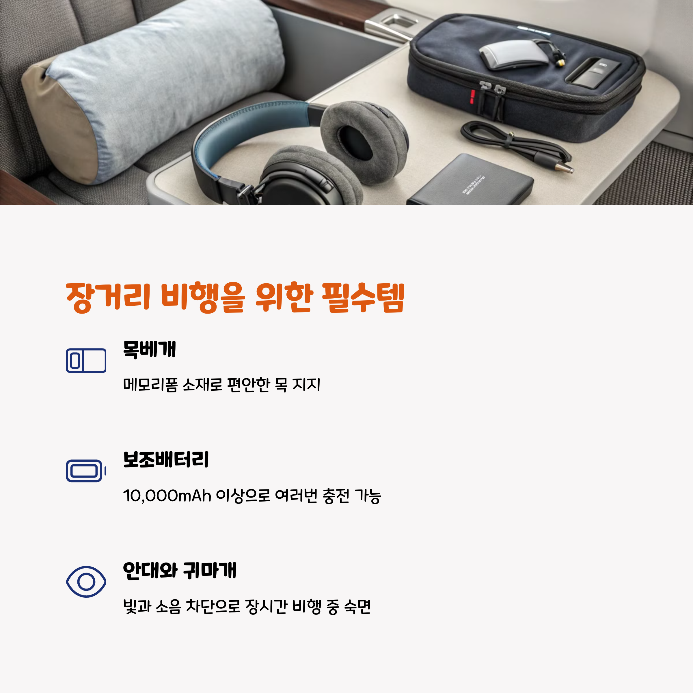 여행필수템