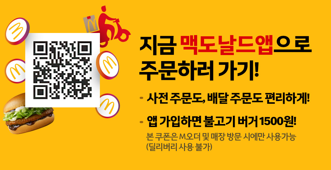 맥도날드 메뉴